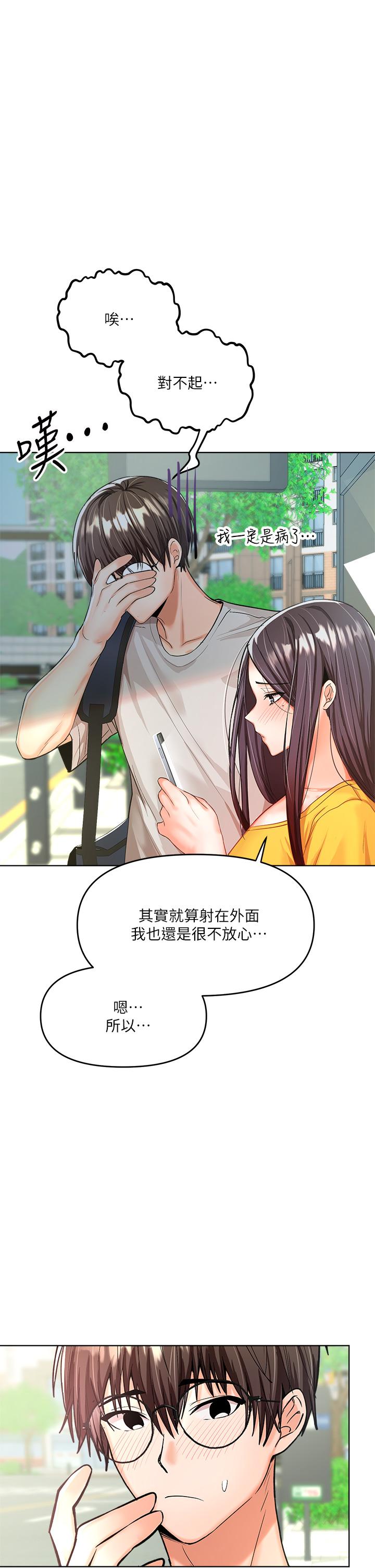 《乾爹，請多指教》漫画 第5話-試衣間的無套性愛