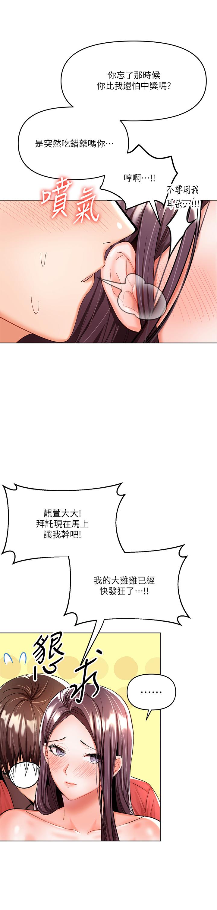 《乾爹，請多指教》漫画 第5話-試衣間的無套性愛