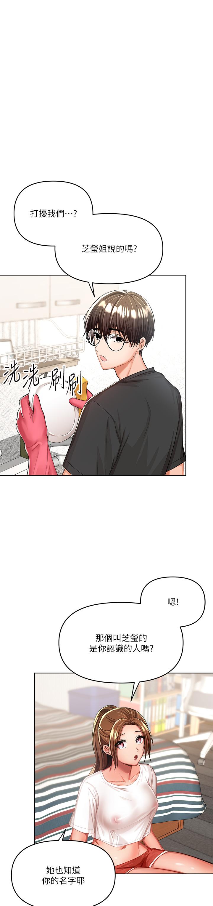 《乾爹，請多指教》漫画 第5話-試衣間的無套性愛