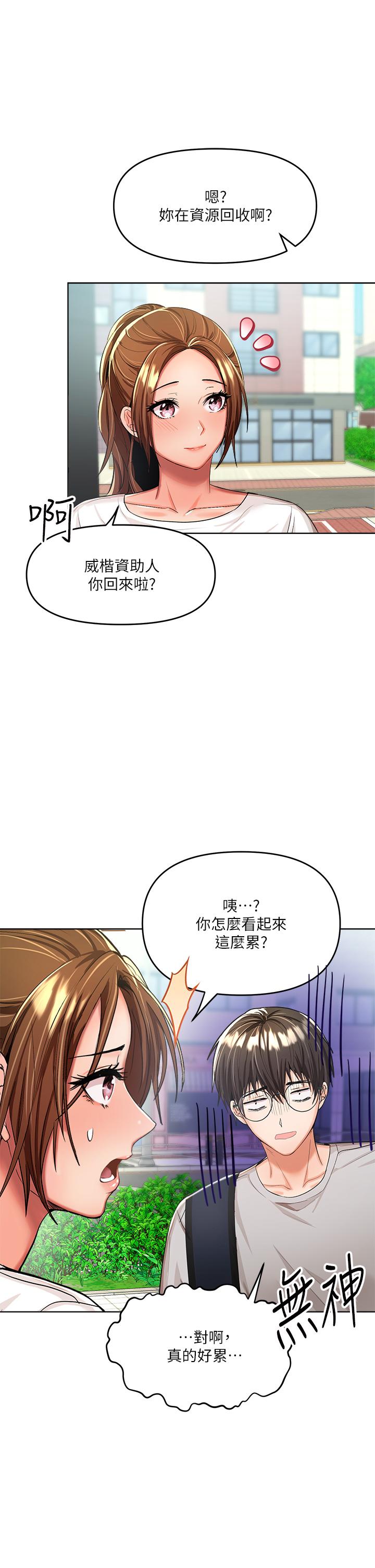 《乾爹，請多指教》漫画 第5話-試衣間的無套性愛