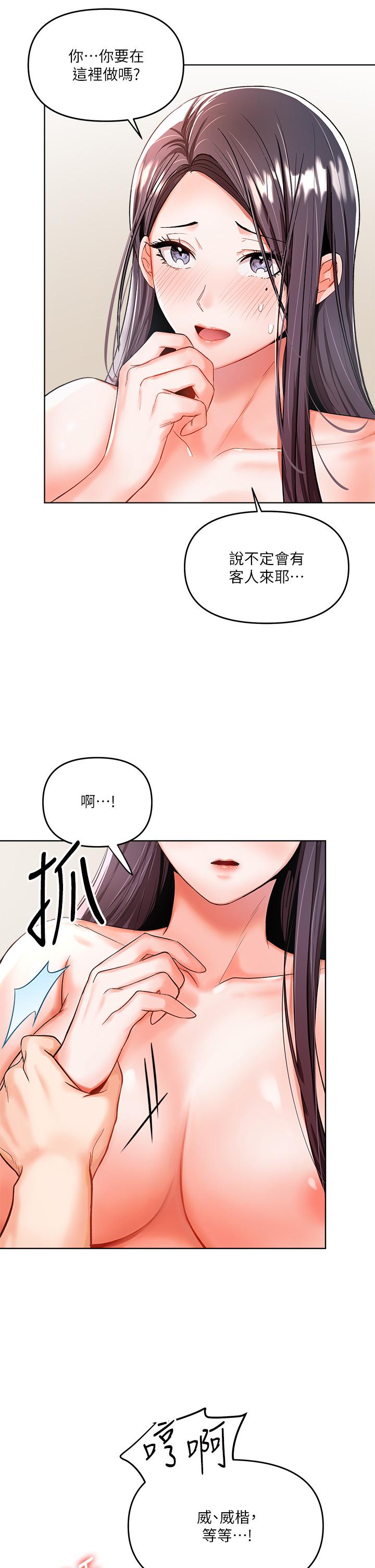 《乾爹，請多指教》漫画 第5話-試衣間的無套性愛