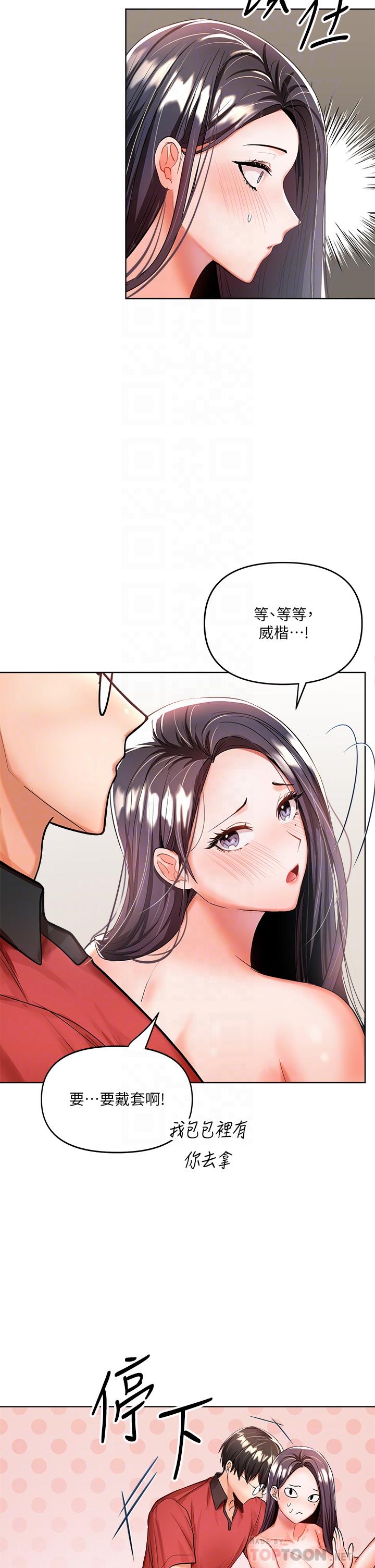 《乾爹，請多指教》漫画 第5話-試衣間的無套性愛