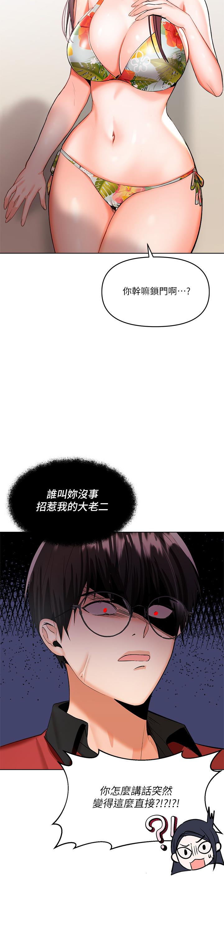 《乾爹，請多指教》漫画 第5話-試衣間的無套性愛