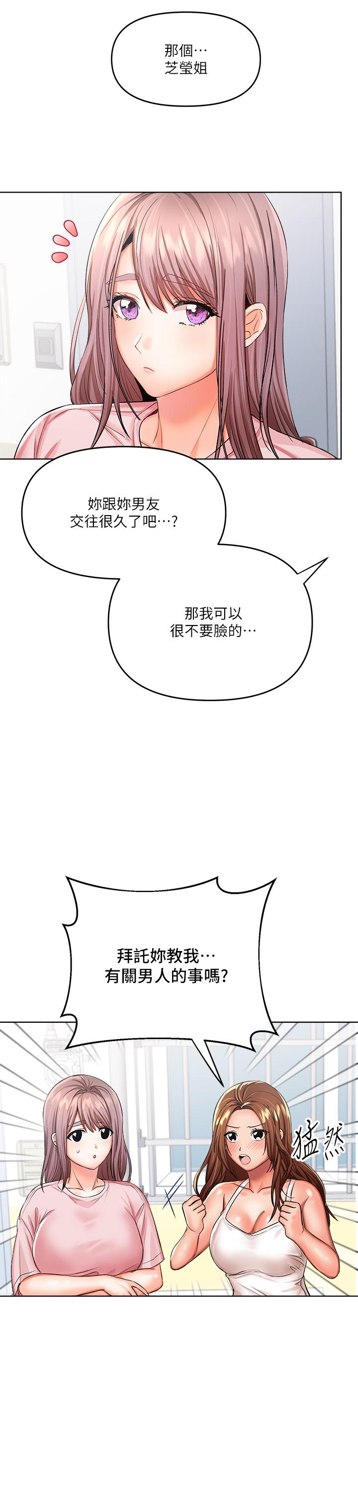 《乾爹，請多指教》漫画 第6話-放心，我來幫你解放