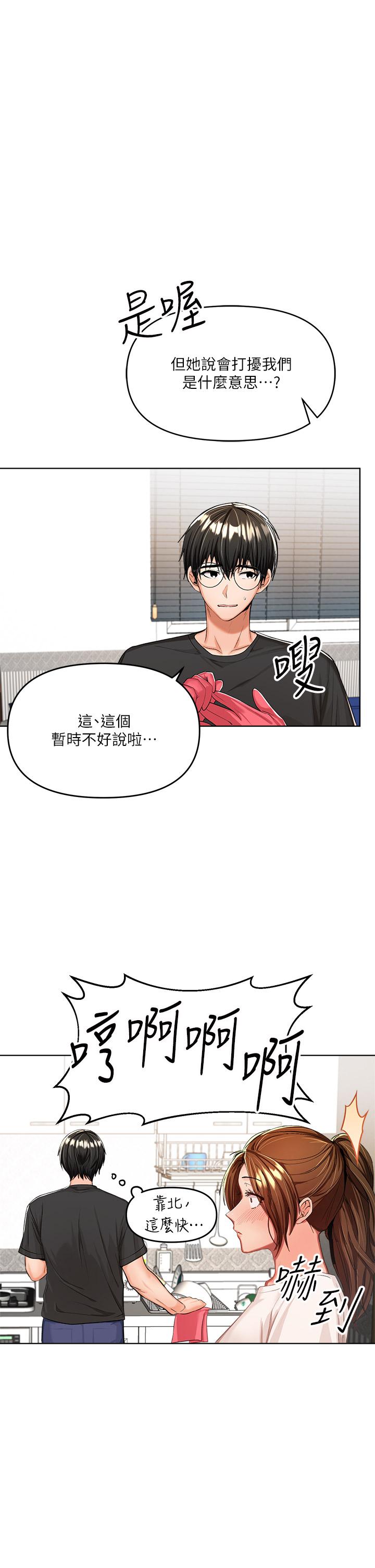 《乾爹，請多指教》漫画 第6話-放心，我來幫你解放