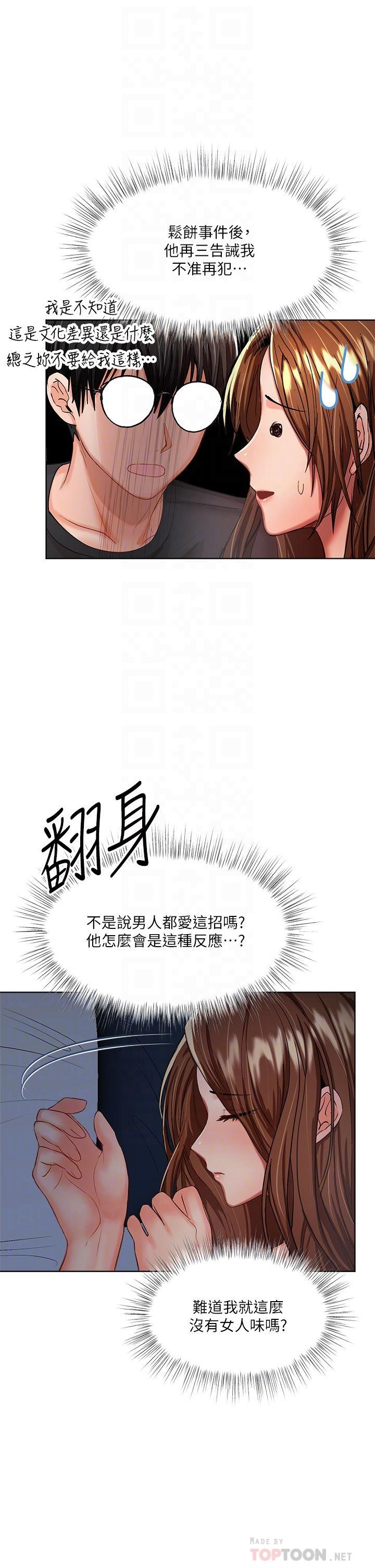 《乾爹，請多指教》漫画 第6話-放心，我來幫你解放