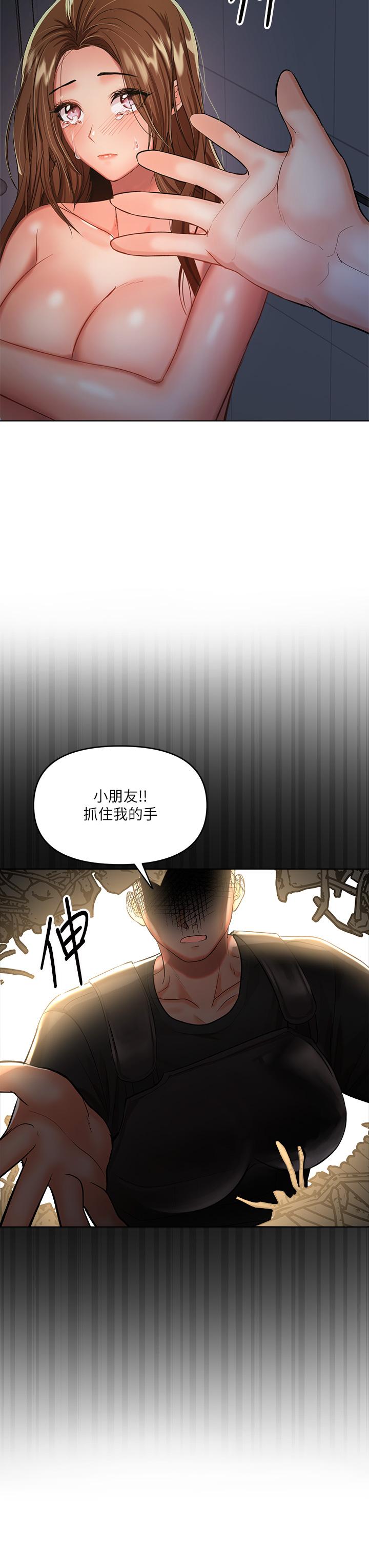 《乾爹，請多指教》漫画 第6話-放心，我來幫你解放