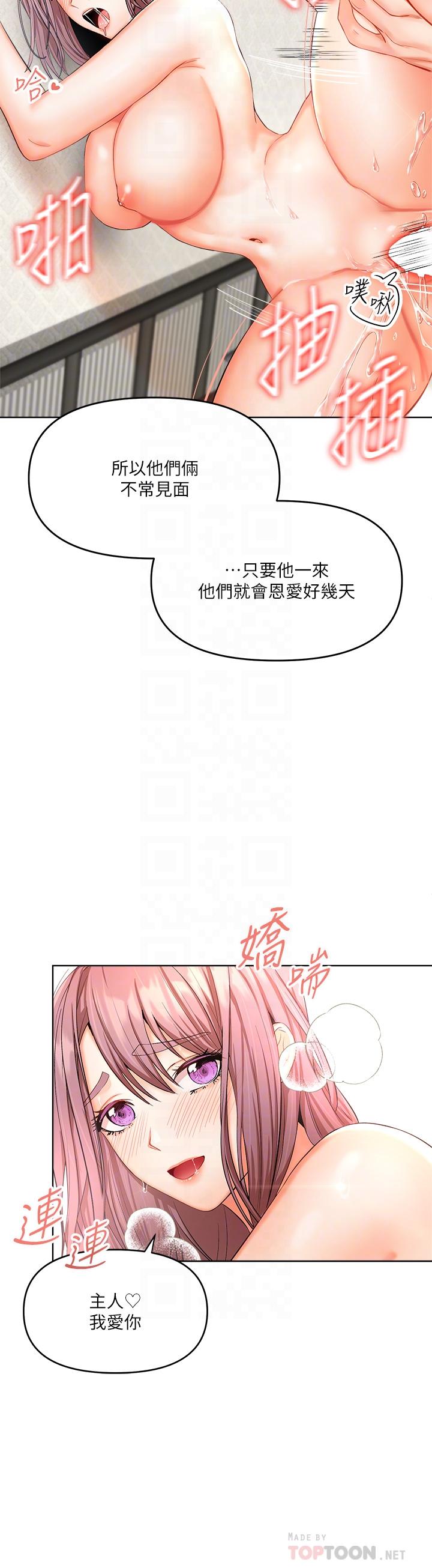 《乾爹，請多指教》漫画 第6話-放心，我來幫你解放