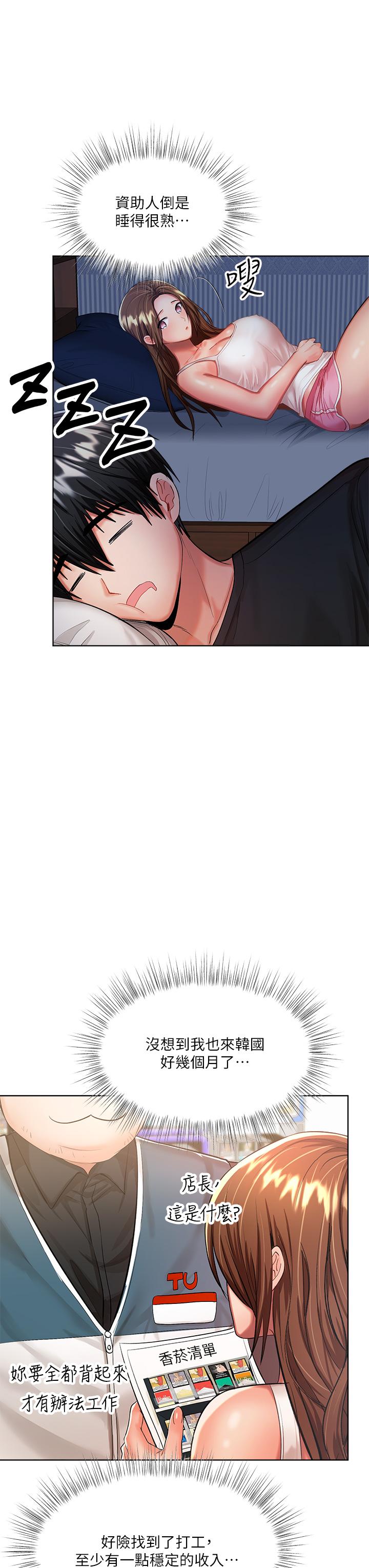 《乾爹，請多指教》漫画 第6話-放心，我來幫你解放
