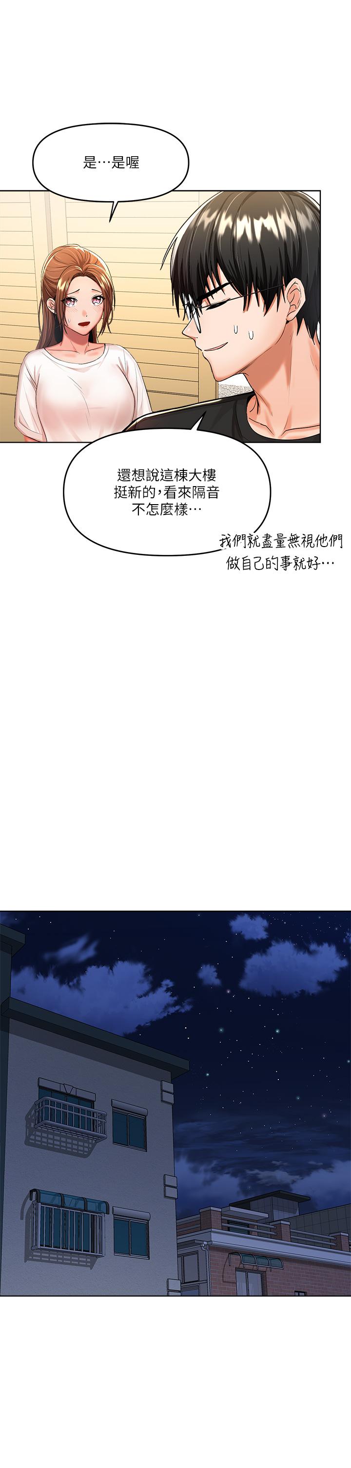 《乾爹，請多指教》漫画 第6話-放心，我來幫你解放