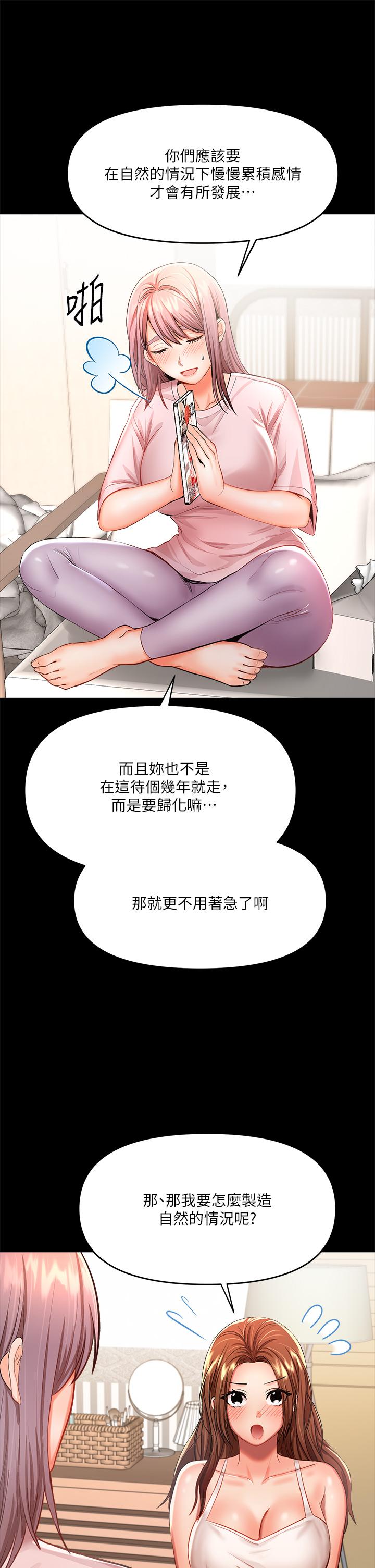 《乾爹，請多指教》漫画 第6話-放心，我來幫你解放