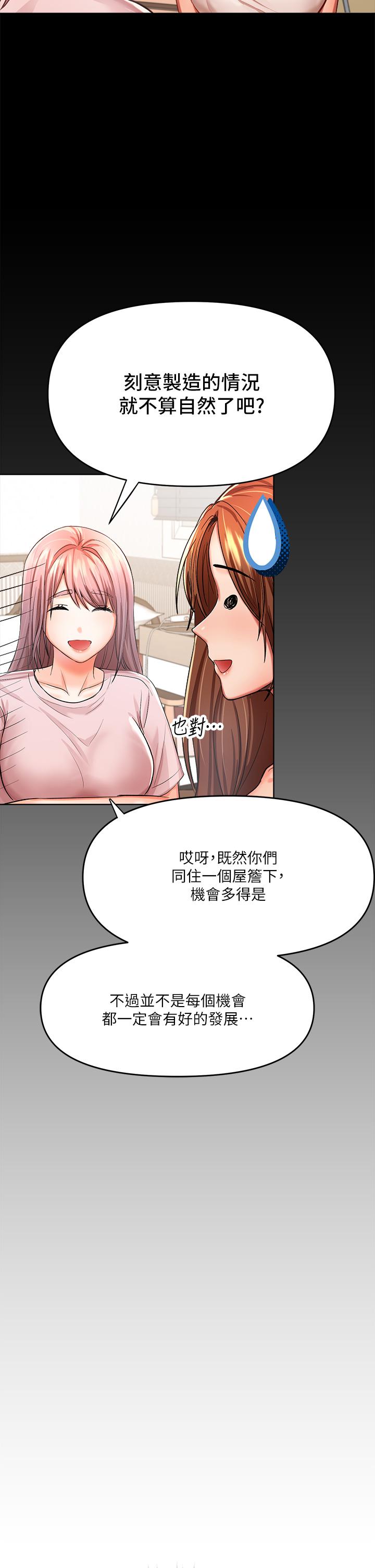 《乾爹，請多指教》漫画 第6話-放心，我來幫你解放