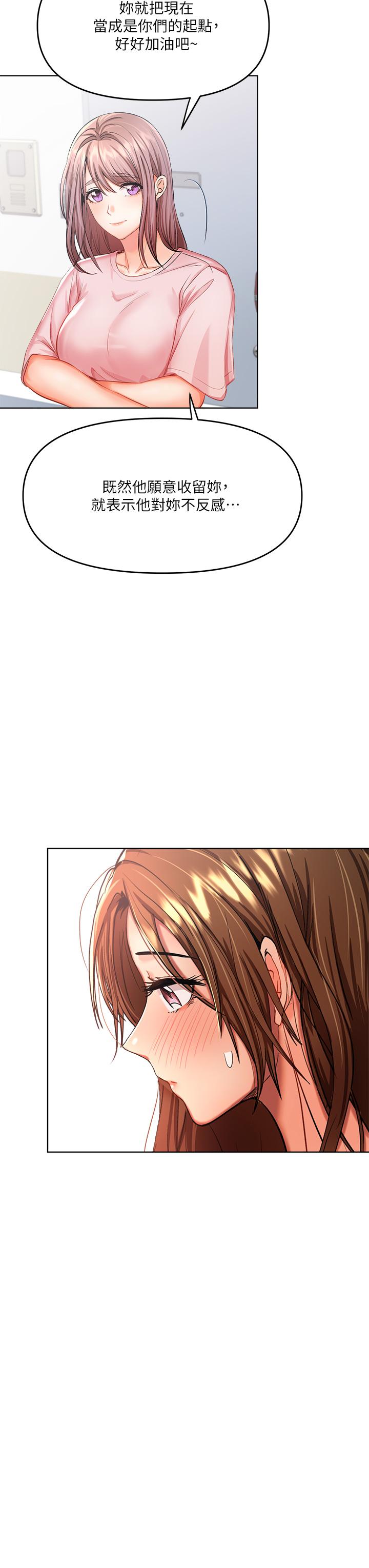 《乾爹，請多指教》漫画 第6話-放心，我來幫你解放