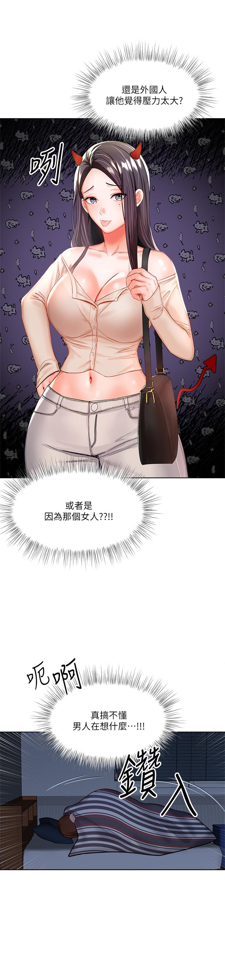 《乾爹，請多指教》漫画 第6話-放心，我來幫你解放