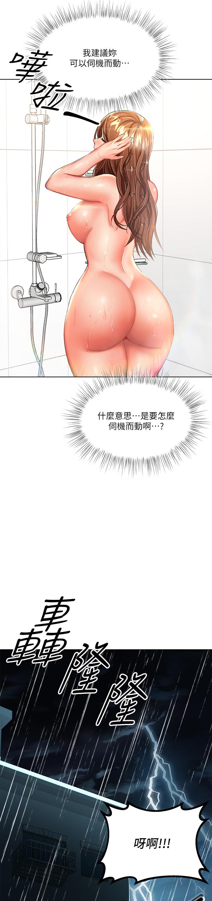 《乾爹，請多指教》漫画 第6話-放心，我來幫你解放