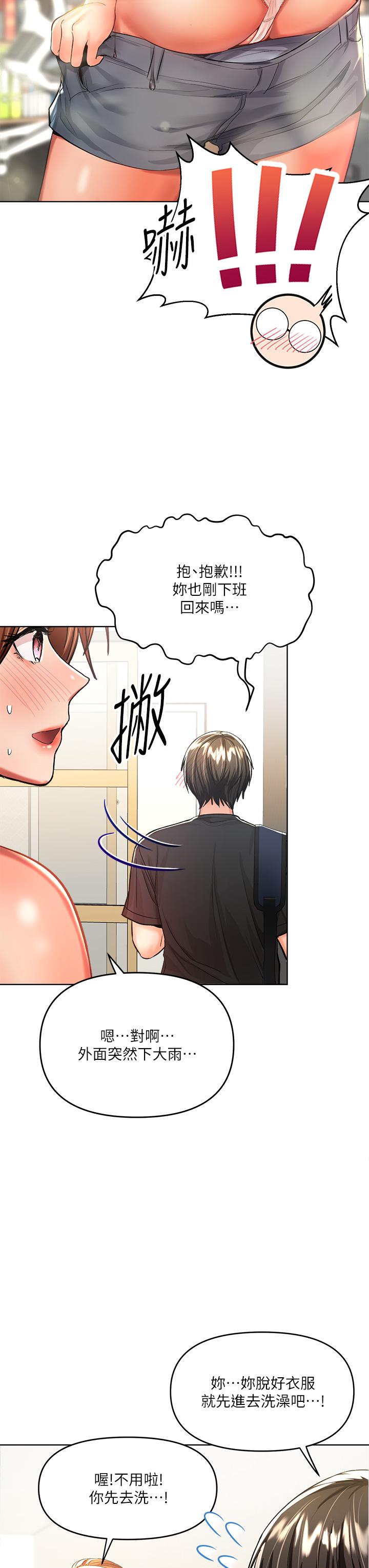 《乾爹，請多指教》漫画 第6話-放心，我來幫你解放