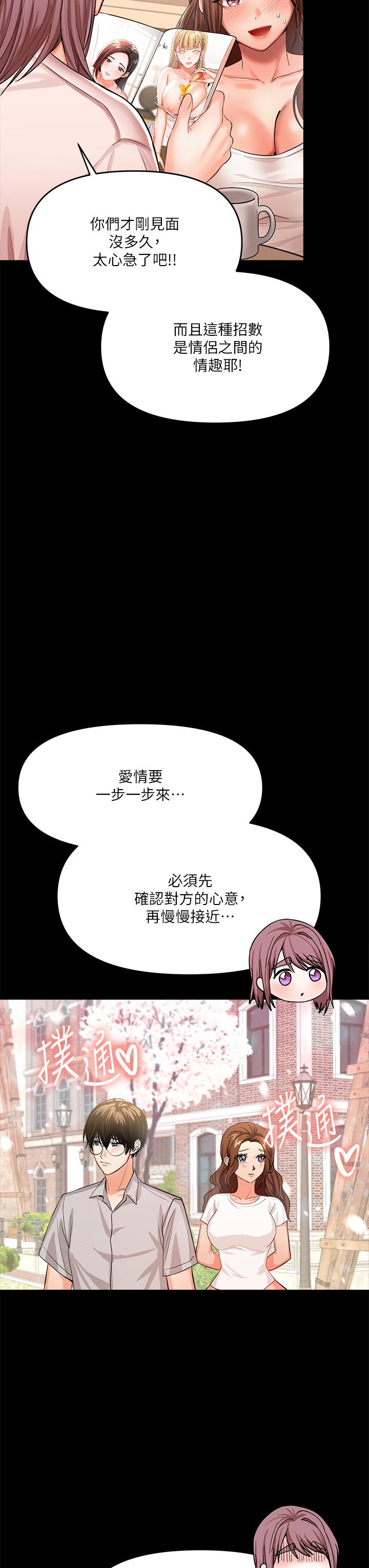 《乾爹，請多指教》漫画 第6話-放心，我來幫你解放