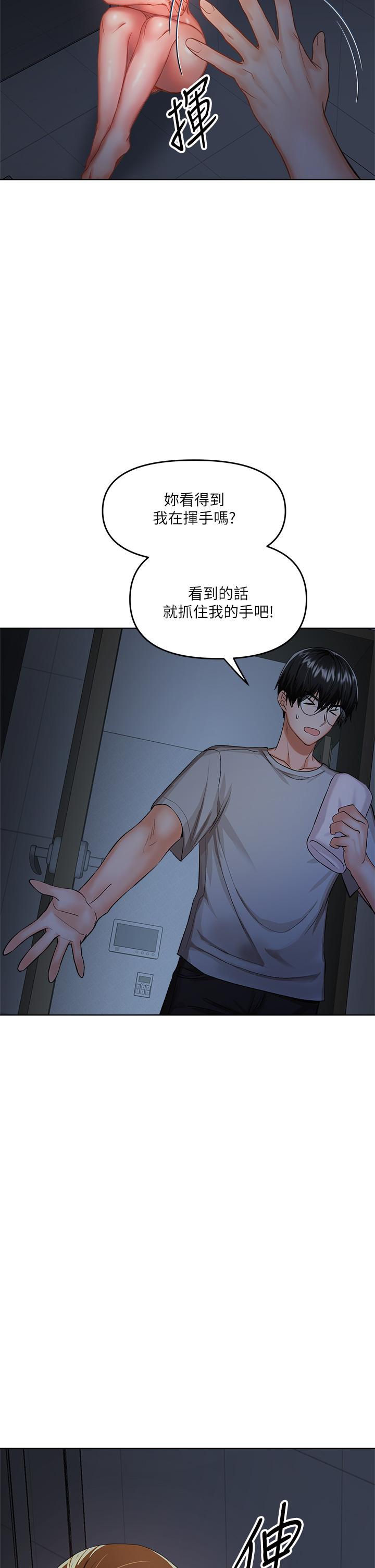 《乾爹，請多指教》漫画 第6話-放心，我來幫你解放