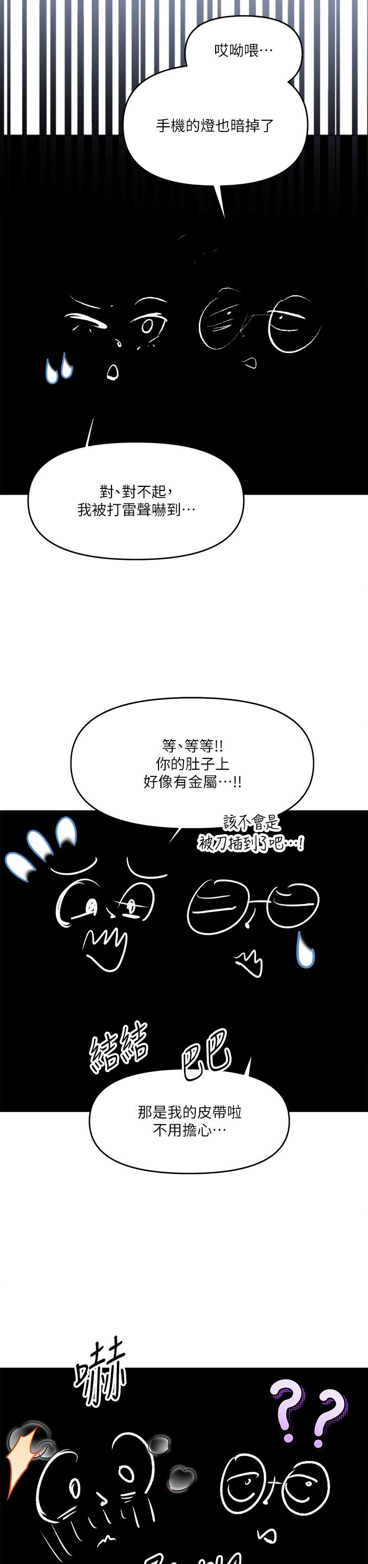 《乾爹，請多指教》漫画 第6話-放心，我來幫你解放