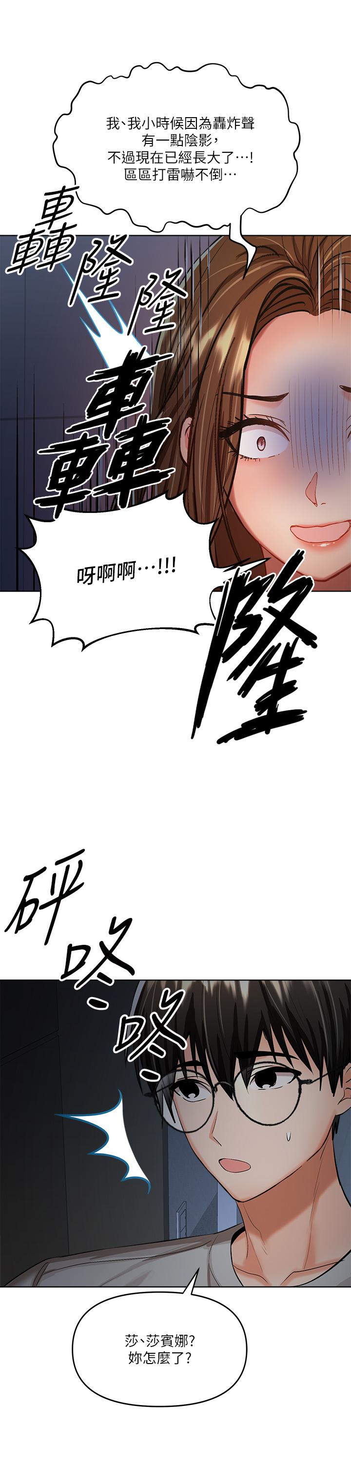 《乾爹，請多指教》漫画 第6話-放心，我來幫你解放