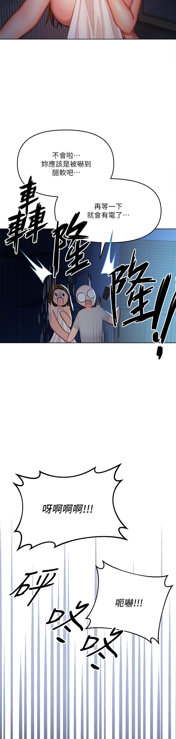 《乾爹，請多指教》漫画 第6話-放心，我來幫你解放
