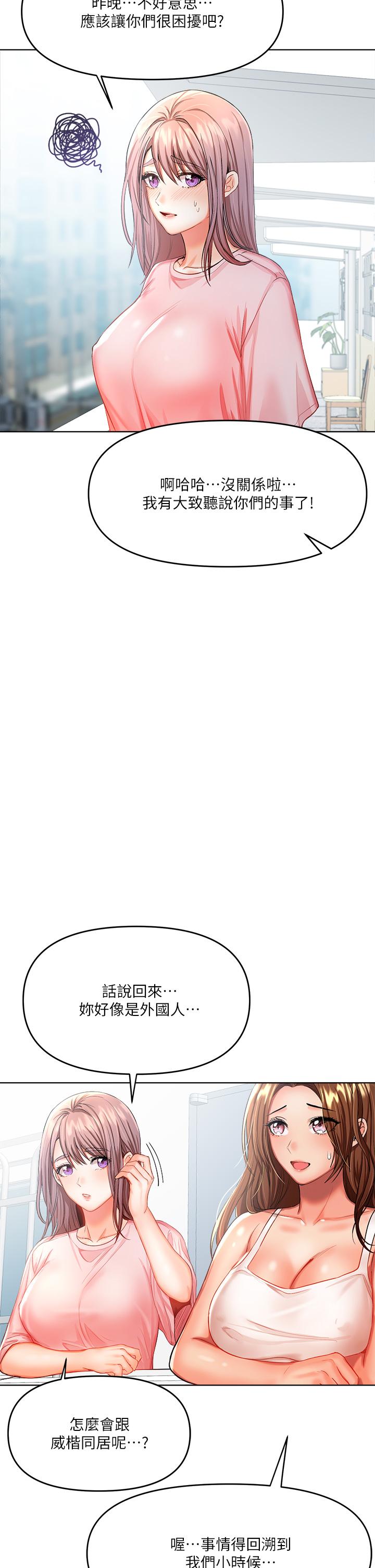 《乾爹，請多指教》漫画 第6話-放心，我來幫你解放