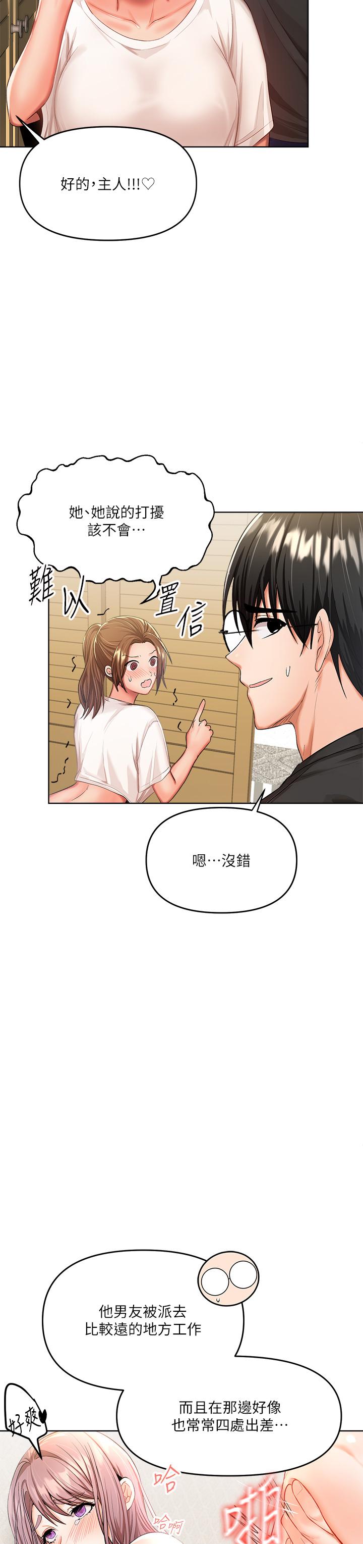 《乾爹，請多指教》漫画 第6話-放心，我來幫你解放