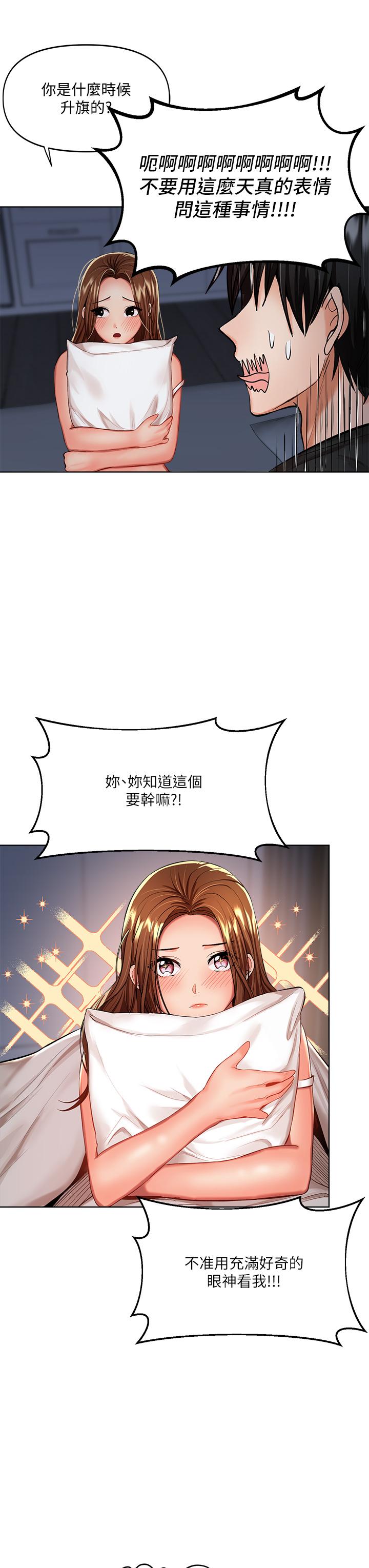 《乾爹，請多指教》漫画 第7話-我想打野炮