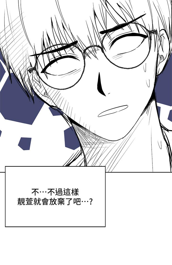 《乾爹，請多指教》漫画 第7話-我想打野炮