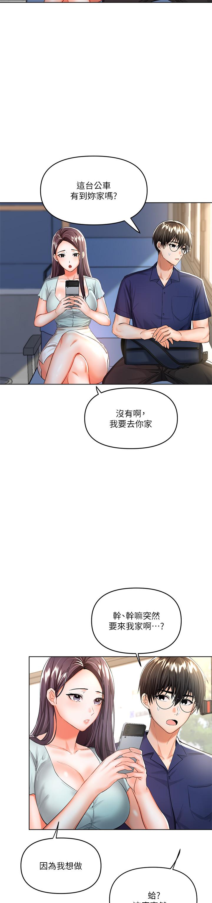 《乾爹，請多指教》漫画 第7話-我想打野炮