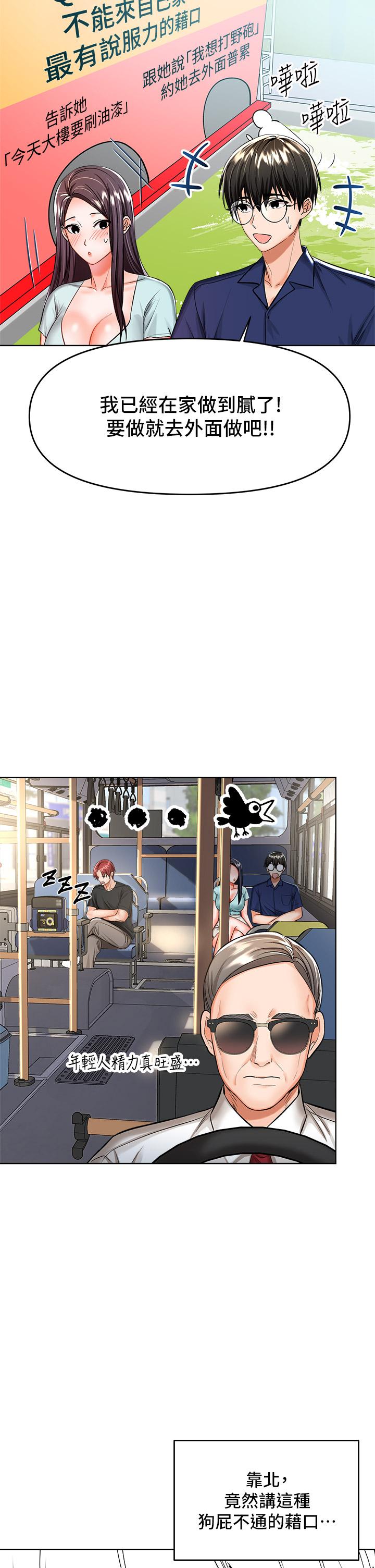 《乾爹，請多指教》漫画 第7話-我想打野炮