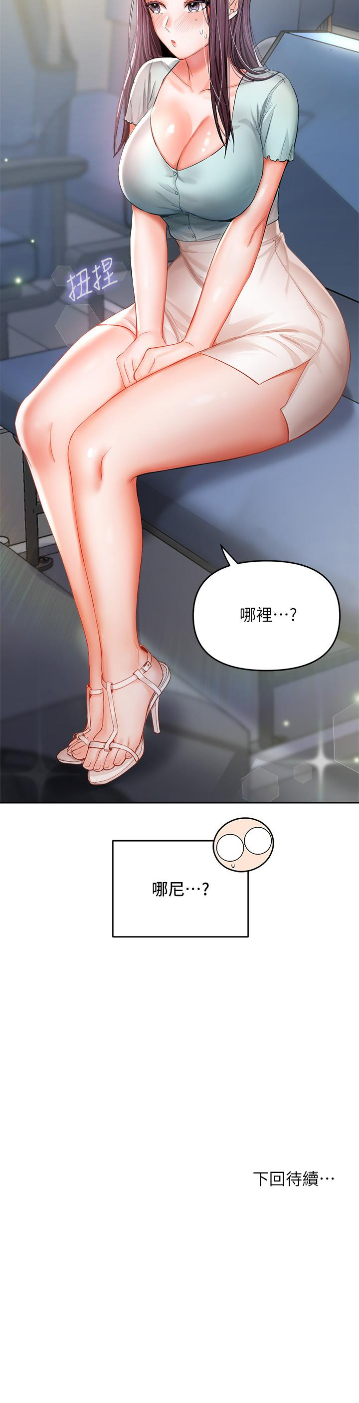 《乾爹，請多指教》漫画 第7話-我想打野炮