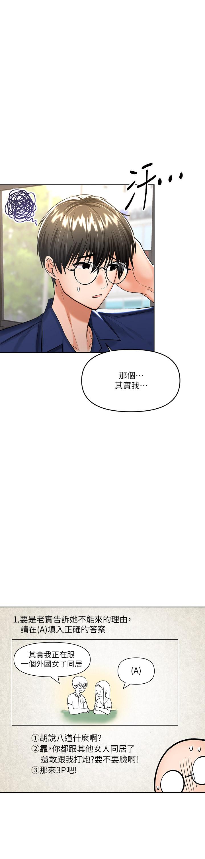 《乾爹，請多指教》漫画 第7話-我想打野炮