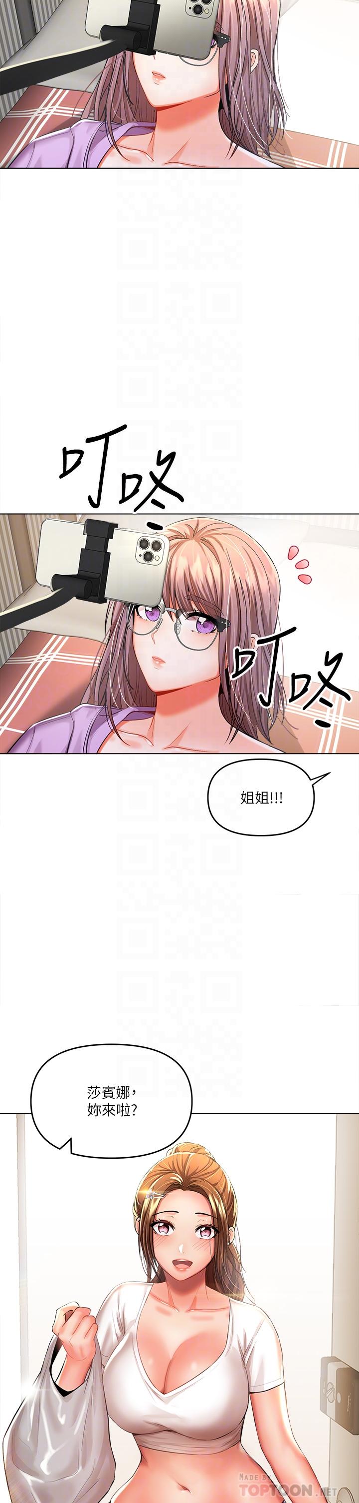 《乾爹，請多指教》漫画 第7話-我想打野炮