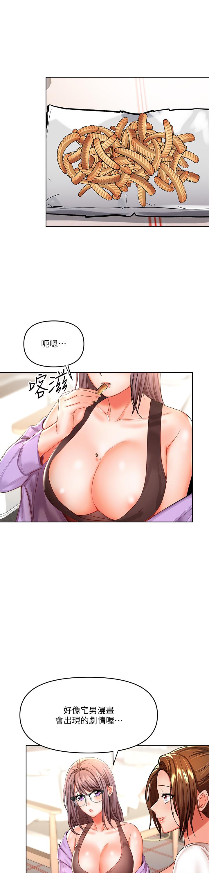 《乾爹，請多指教》漫画 第7話-我想打野炮
