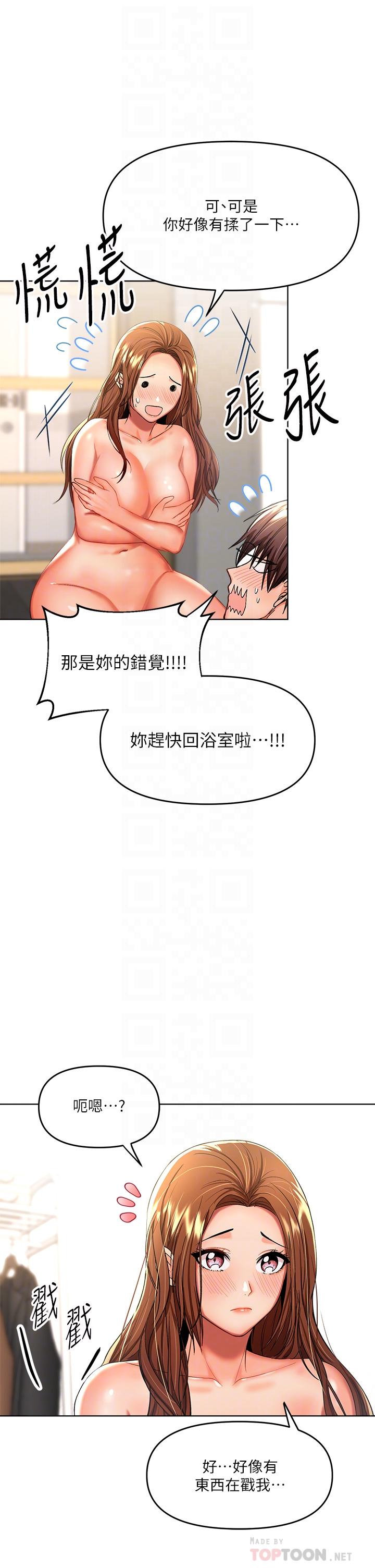 《乾爹，請多指教》漫画 第7話-我想打野炮