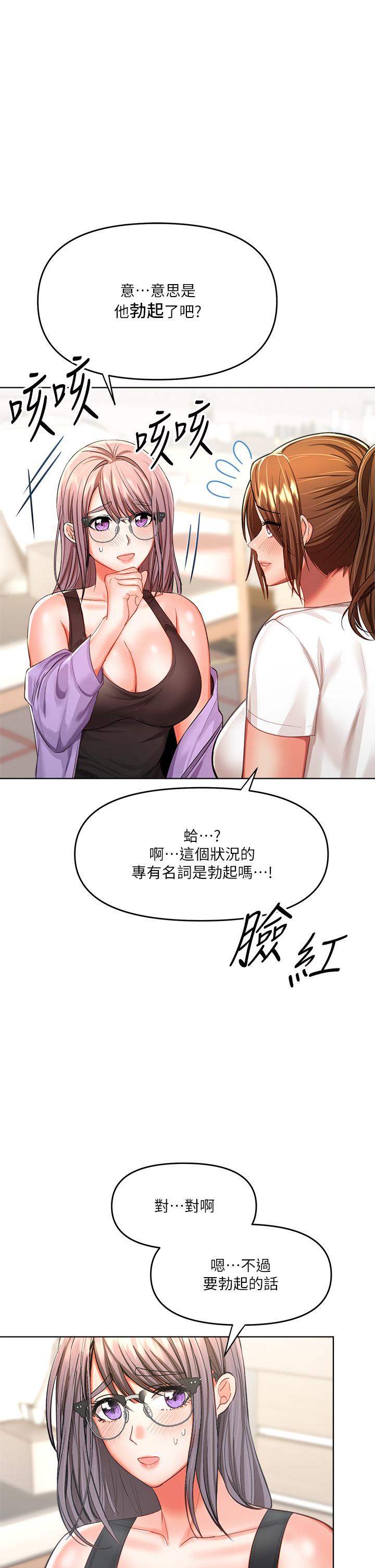 《乾爹，請多指教》漫画 第7話-我想打野炮