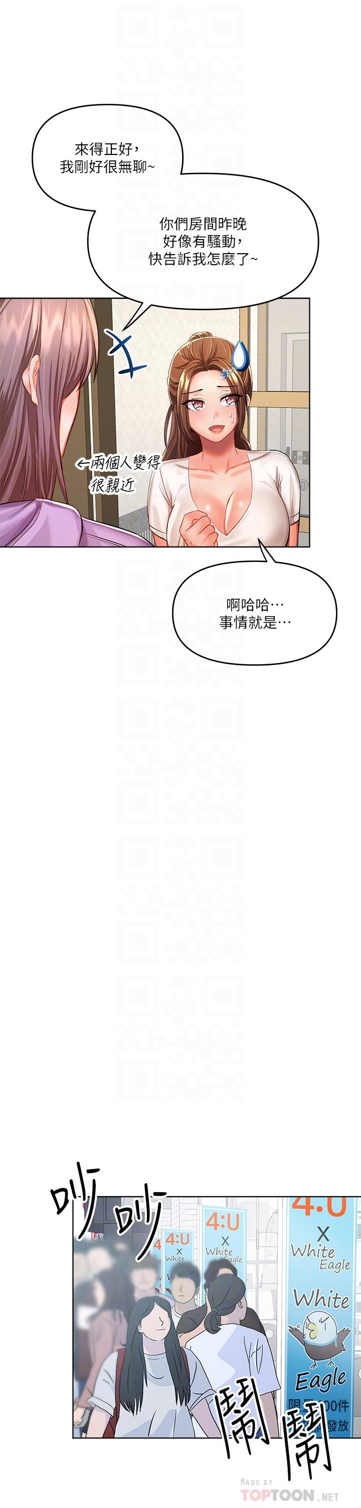 《乾爹，請多指教》漫画 第7話-我想打野炮
