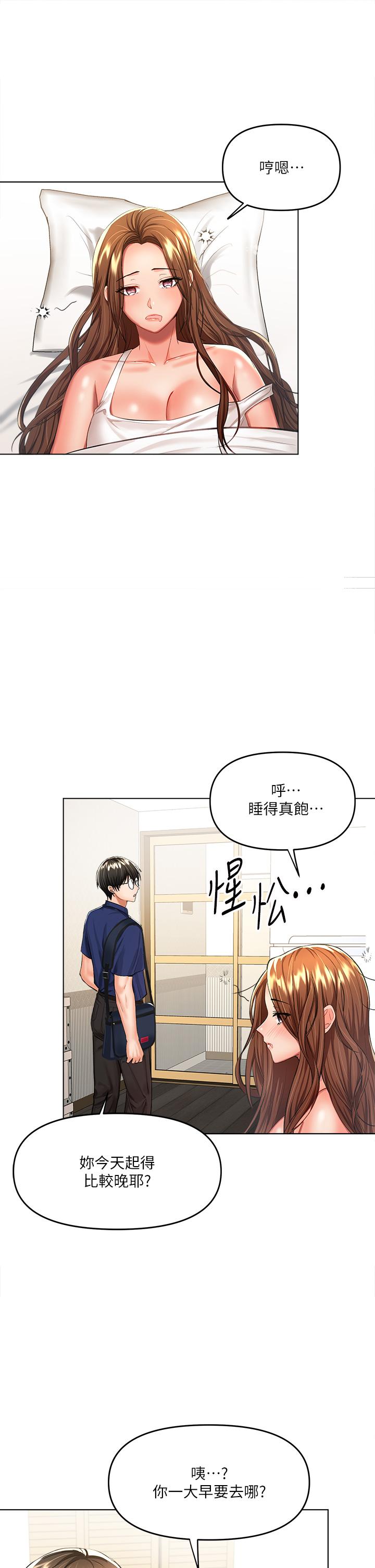 《乾爹，請多指教》漫画 第7話-我想打野炮