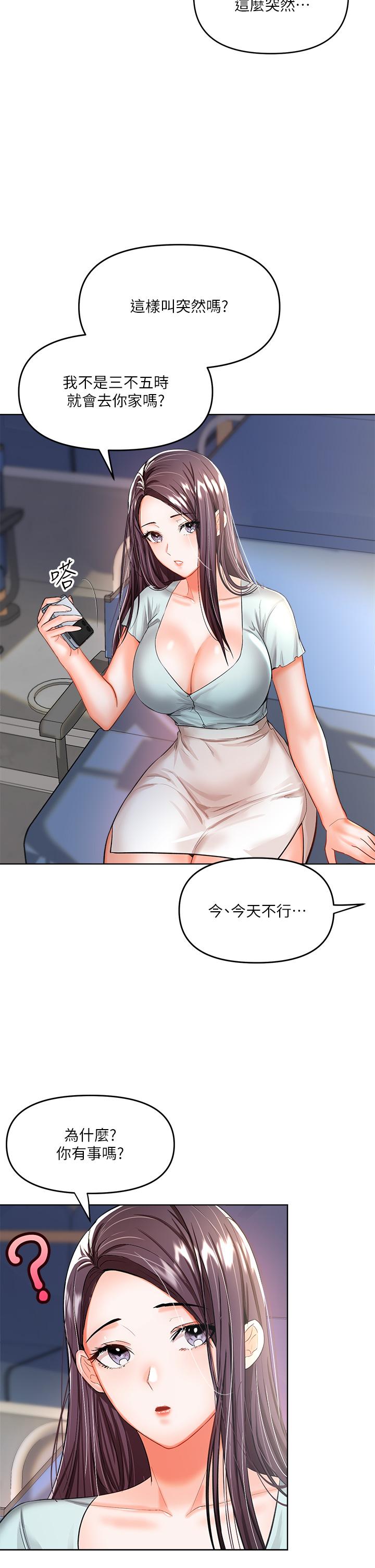 《乾爹，請多指教》漫画 第7話-我想打野炮