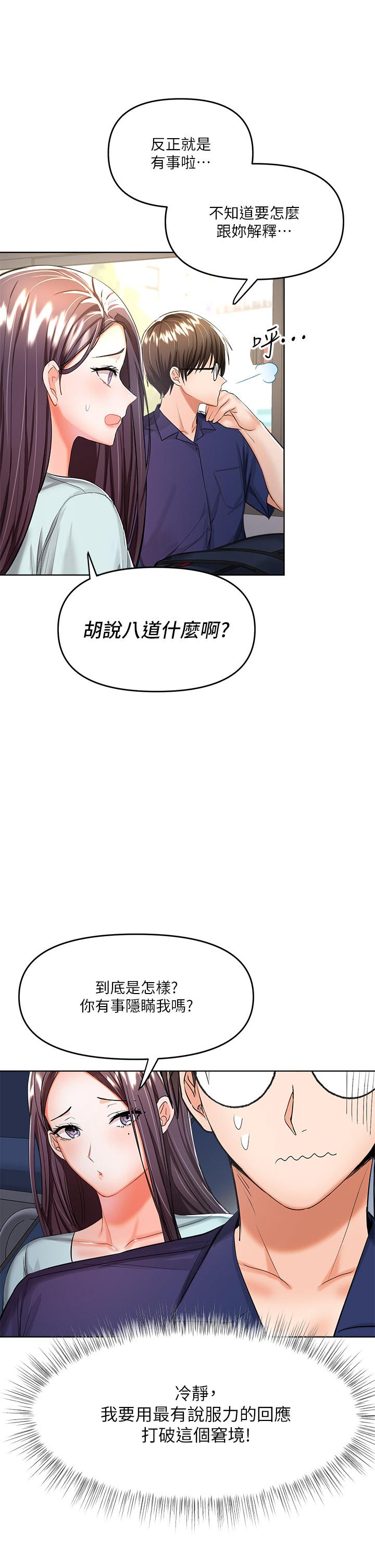 《乾爹，請多指教》漫画 第7話-我想打野炮