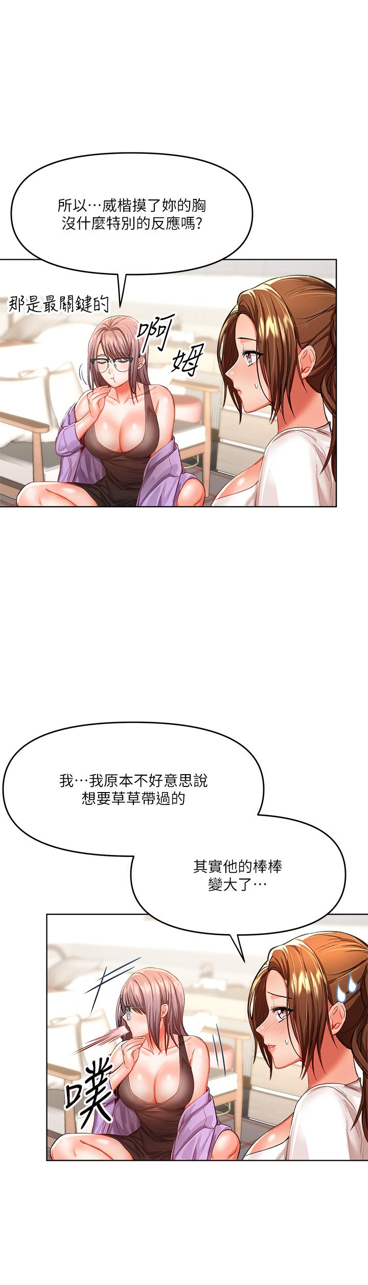 《乾爹，請多指教》漫画 第7話-我想打野炮