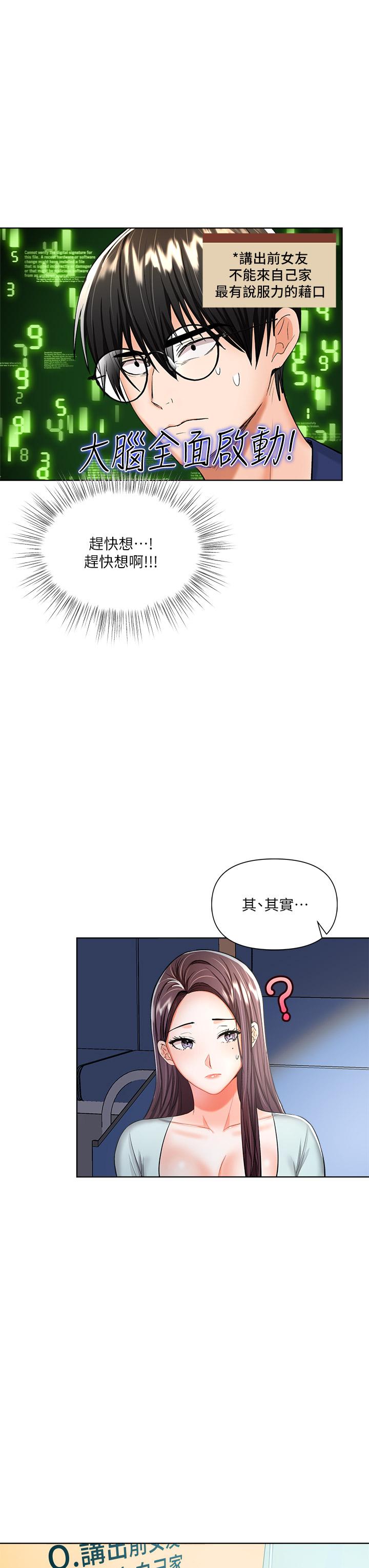 《乾爹，請多指教》漫画 第7話-我想打野炮