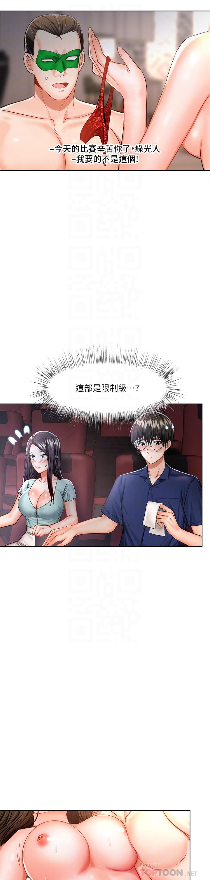 《乾爹，請多指教》漫画 第8話-顏射囂張的前女友