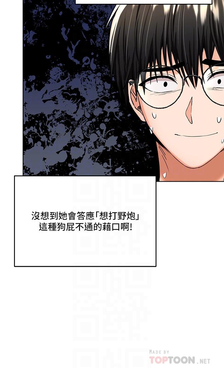 《乾爹，請多指教》漫画 第8話-顏射囂張的前女友