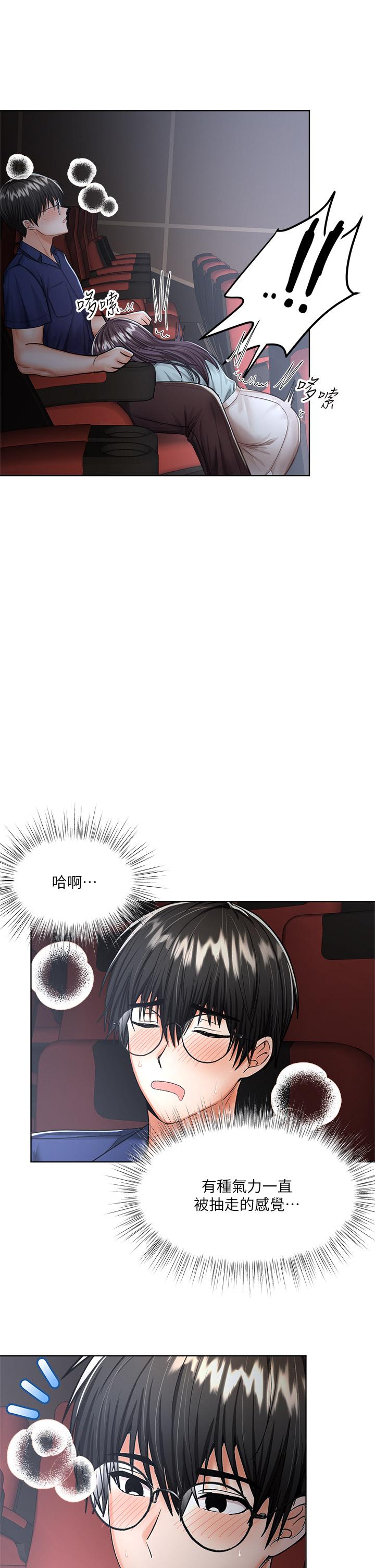 《乾爹，請多指教》漫画 第8話-顏射囂張的前女友