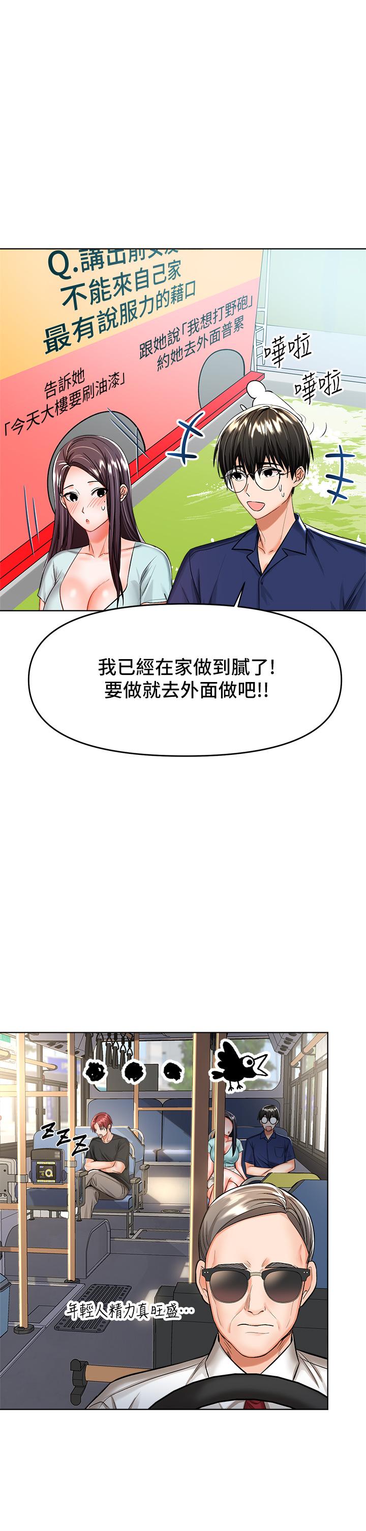 《乾爹，請多指教》漫画 第8話-顏射囂張的前女友