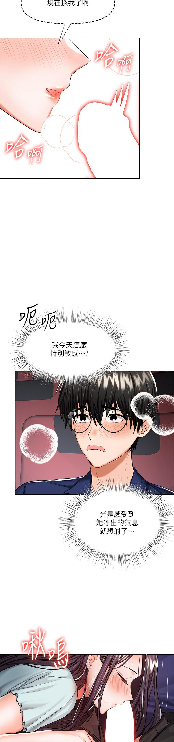 《乾爹，請多指教》漫画 第8話-顏射囂張的前女友