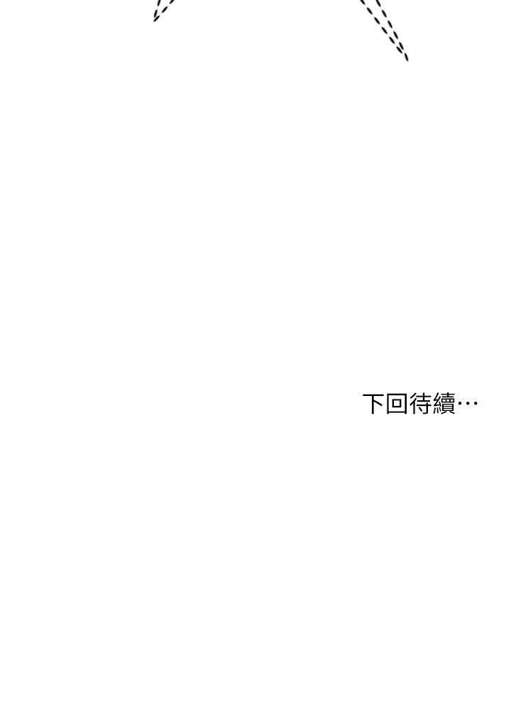 《乾爹，請多指教》漫画 第8話-顏射囂張的前女友