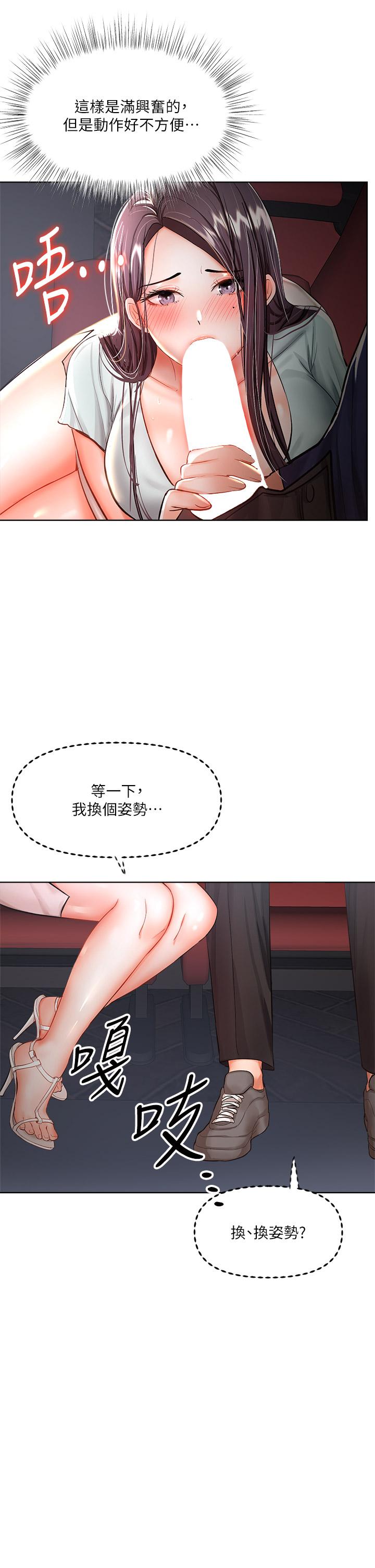 《乾爹，請多指教》漫画 第8話-顏射囂張的前女友